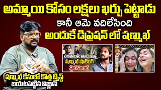 Dasari Vignan Reveals UNKNOWN Twists About Shanmukh Jaswanth Over Ganja Case  Deepthi Sunaina  FL [upl. by Aradnahc]