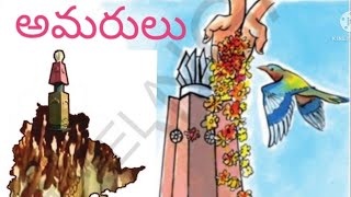 8th class TSTelugu lesson9 Amarulu అమరులు [upl. by Nairoc]