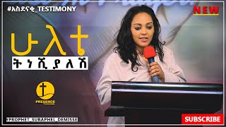 አስደናቂ ምስክርነት እና መልእክት በዘማሪት ቢሊሴ  Prophet Suraphel Demissie  PRESENCE GospelMission [upl. by Hasila]