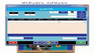 تحميل برنامج مبيعات ومشتريات مجانى بالكامل ومفتوح المصدر برنامج المحاسب المختصر [upl. by Zelda]