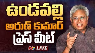 Undavalli Arun Kumar LIVE ఉండవల్లి అరుణ్ కుమార్ ప్రెస్ మీట్  NTV [upl. by Lieberman]