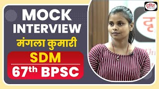 BPSC Topper Mangla Kumari SDM  Mock Interview I Drishti PCS [upl. by Argent54]