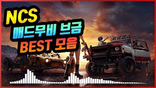 NCS 배그 오버워치 롤 매드무비 브금 Best모음 3시간 ♫ 광고x [upl. by Domela]