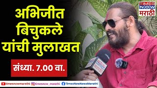 Abhijeet Bichukale Promo अभिजीत बिचुकले यांची खास मुलाखत  Promo  Exclusive Interview [upl. by Rainie]