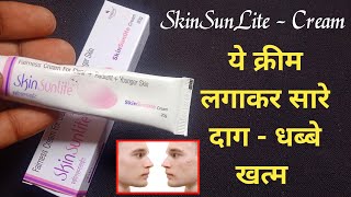 Skin Sun Lite Cream Use  How to use SkinSunLite Skin Lite cream kese use kre ArchitKiTips [upl. by Nylrehs]