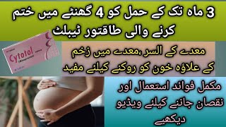 Cytotol Misoprostol200mcg Tablet  How To Use Cytotol  Uses Benifit Side Effects In Urdu [upl. by Eliades]