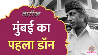 Haji Mastan कौन था Dawood से क्या था रिश्ता  Tarikh E627 [upl. by Portland213]