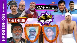 Sakkigoni  Comedy Serial  Season 2  Episode36 Arjun Dipak Hari KamalmaniChandramukhiSiteba [upl. by Orvah]