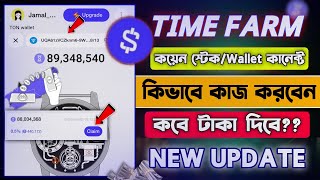 Time Farm এর গুরুত্বপূর্ণ সকল আপডেটগুলো  Time Farm Listing Date New Update [upl. by Sonny]