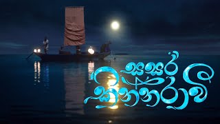 Sasara kinnaravi song playlist  සසර කින්නරාවී Sinhala song playlist [upl. by Wrightson561]