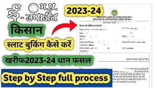 E uparjan slot booking 2023 24 onlineMP E Uparjan 2023किसान पंजीयन स्लॉट बुकिंग 202324 [upl. by Reemas]