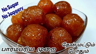 பாரம்பரிய முறையில் தேன் நெல்லி  Then Nellikkai Recipe in Tamil  Honey Amla Recipe [upl. by Arutek]