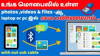 Connect Mobile To Laptop With Bluetooth tamil  Mobile To Laptop Files Transfer Via Bluetooth [upl. by Dlonyar]