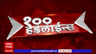 ABP Majha Headlines  शंभर हेडलाईन्स एबीपी माझा हेडलाईन्स  100 Headlines 14 December 2023 [upl. by Falk]