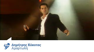 Δημήτρης Κόκοτας  Αμαρτωλή  Official Video Clip [upl. by Graig]