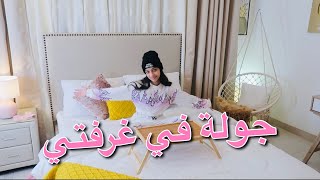 أخيراً جولة في غرفة ريان الجديدة  😍 [upl. by Yelyk]