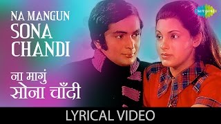 Na Mangu Sona Chandi with lyrics न मांगू सोना गाने के बोल  Bobby  Rishi Kapoor  Dimple Kapadia [upl. by Einamrej946]