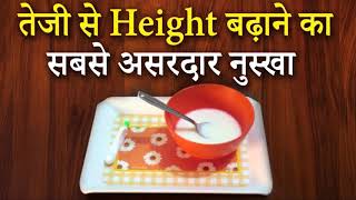 18 21 और 25 के बाद हाइट कैसे बढ़ाये आसान तरीके  Height badhane ke nuskhe [upl. by Raviv]