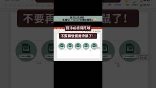 快速排好 PPT 圖案 Excel百科 PPT教學 [upl. by Mahmoud]