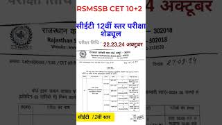 Rsmssb CET 102 Exam Schedule rajasthan cet exam date [upl. by Adrianne]