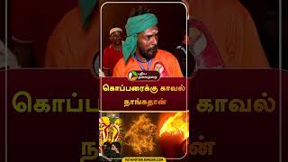 quotகொப்பரைக்கு காவல் நாங்கதான்quot shorts Tiruvannamalai  Tiruvannamalaideepam [upl. by Nabal]