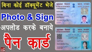 How to Apply for Pan Card with Scanned Documents  डाक्यूमेंट्स अपलोड करके पैन कार्ड बनाना सीखे [upl. by Paryavi]