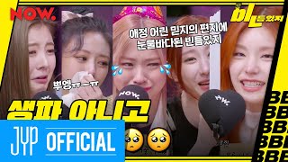 ITZY quotbㅣㄴ틈있지quot EP16 Highlight  Ryujins Birthday Party with tears [upl. by Berliner794]