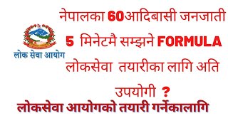 ६० आदिवासी जनजातिको formula aadibasi janajati 60 tric wise [upl. by Veronike655]