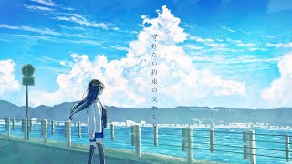 守れない約束の交わし方  初音ミク [upl. by Sharla540]