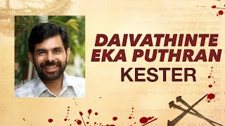 Daivathinte Eka Puthran  Kester [upl. by Ateloiv188]