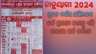 Odia calendar 2024 january [upl. by Bannister]