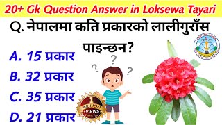 Gk Question  Gk Nepal  Gk Questions and Answers  Loksewa Tayari In Nepal Loksewa Gyan  Gk Quiz [upl. by Aiciram97]