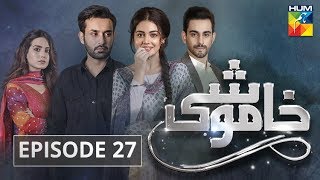 Khamoshi Episode 27 HUM TV Drama [upl. by Valida]