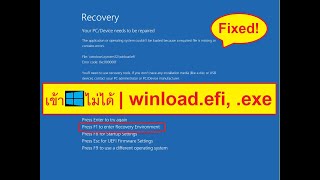 Tips แก้ปัญหาเข้า Windows ไม่ได้  quotError Code 0xc000000f  winloadefi winloadexequot💻ITGroceries™ [upl. by Alamak656]