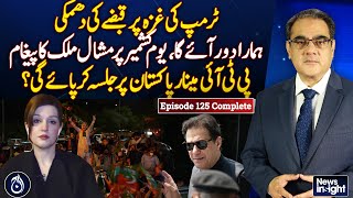 Trumps Gaza Threat Mushaal Mullicks Message amp PTI Rally at Minar  News Insight EP125  Aaj News [upl. by Laiceps]