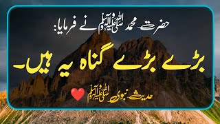 Hadees Sharif  Hadees in Urdu  Hadith  Hadees  Prophet Muhammad Story  ISLAMIC URDU [upl. by Leinad]