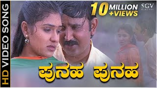 Punaha Punaha Kelidaru  HD Video Song  Shrirasthu Shubhamasthu  Ramesh Aravind  Anu Prabhakar [upl. by Nathanael15]