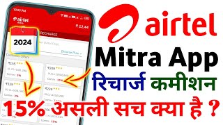 Airtel Mitra App Retailer Sim Card Number Recharge Commission 15 New Update Today 2024 [upl. by Nhguaval]