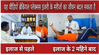 Brachial Plexus injury Treatment amp Recovery Time Hindi  86507 45893 Physiotherapy Exercises [upl. by Asilenna]