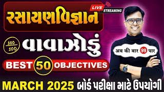 March 2025 ધોરણ 12 Chemistry  રસાયણવિજ્ઞાનનું વાવાઝોડું  Board Exam IMP Example [upl. by Fante850]