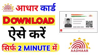 Aadhar Card Download Kaise Kare  How To Download Aadhar Card Download  Aadhar Card Download [upl. by Brabazon298]