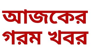 ntrca update news  শূন্যপদে বদলির দাবিতে এমপিওভুক্ত শিক্ষকদের অবস্থান [upl. by Illak]