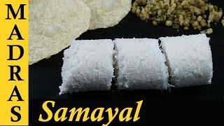 Puttu Recipe in Tamil  How to make Puttu in Tamil  Rice flour Puttu  Arisi Maavu Puttu [upl. by Okkin3]