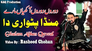 Dooron Dooron Akhiyan Mare  Munda Patwari Da by GhulamAbbasQawal [upl. by Annavahs]