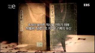 역사채널e  The history channel e기록의 나라001 [upl. by Lisha]