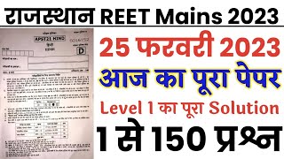 REET Mains 25 February 2023 Paper Solution  REET Mains 25 Feb Level 1  Raj REET Mains Answer Key [upl. by Austreng]