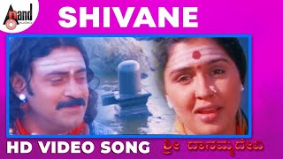 Shivane  Sri Danamma Devi Anu Prabhakar  Shivadhwaj  Kannada Video Song [upl. by Carley]