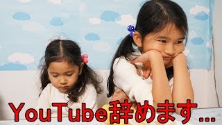 まーちゃんとおーちゃんに「YouTube辞めます。」ドッキリを仕掛けた結果･･･？himawariCH [upl. by Lemuel]