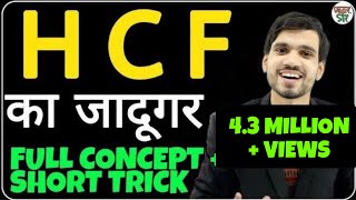 HCF and LCM Aptitude Tricks  HCF ShortcutShort Tricks  HCF Kaise Nikale  Part 2 [upl. by Seward]