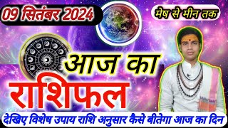 Aaj ka rashifal 09 सितंबर 2024 सोमवार Aries to Piscs Tusday horoscop in Hind राशिफल मेष से मीन🔴कुंभ [upl. by Ditmore743]